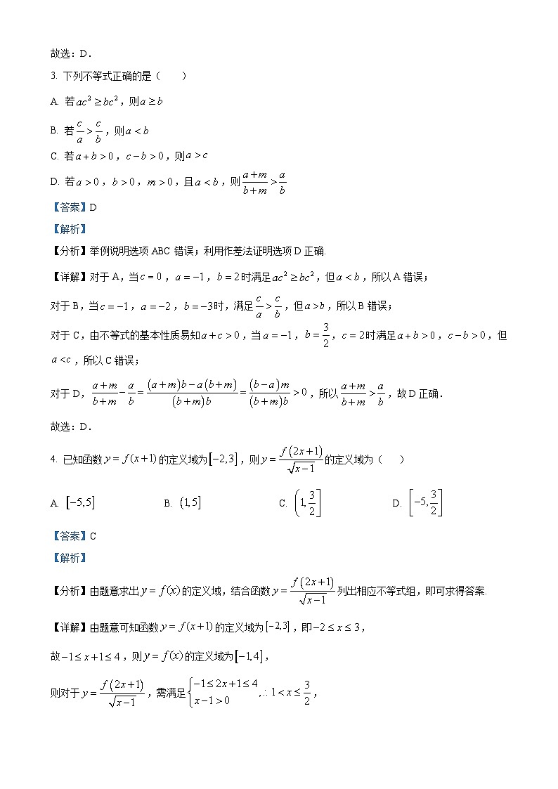 四川省阆中中学校2024-2025学年高三上学期开学检测数学试题 Word版含解析第2页