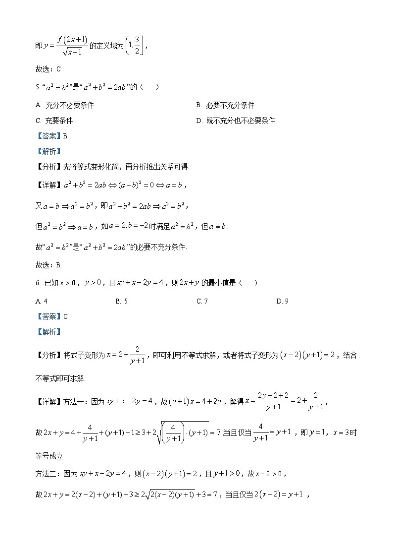 四川省阆中中学校2024-2025学年高三上学期开学检测数学试题 Word版含解析第3页