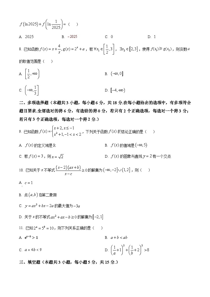 四川省阆中中学校2024-2025学年高三上学期开学检测数学试题 Word版无答案第2页
