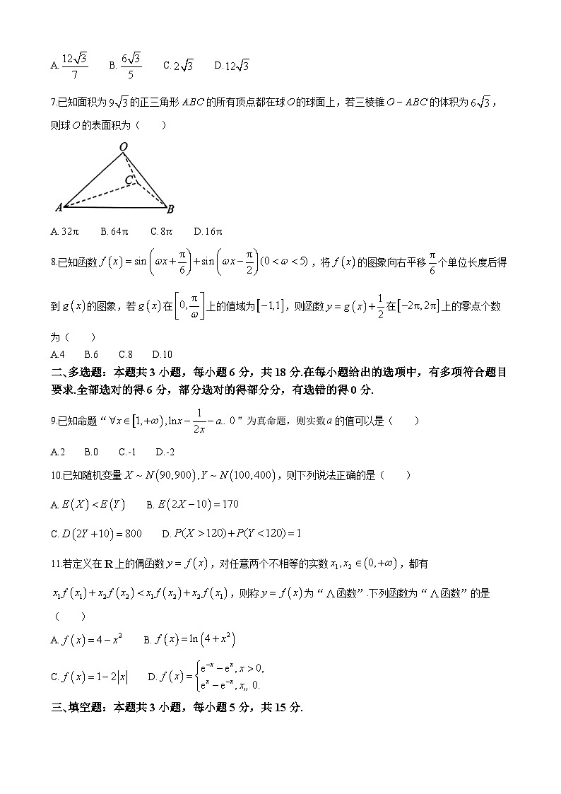 四川省遂宁市蓬溪中学2025届高三上学期开学摸底联考数学试题（Word版附答案）第2页
