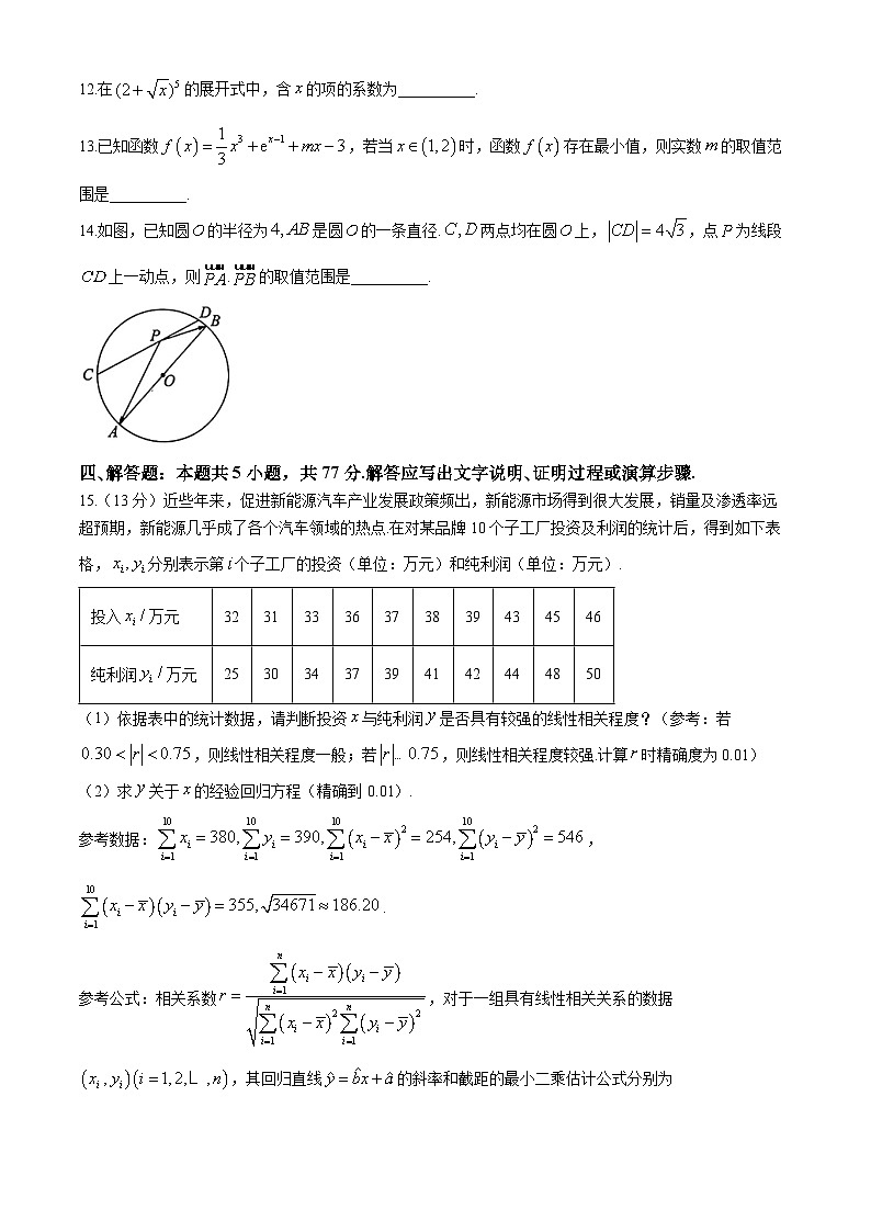 四川省遂宁市蓬溪中学2025届高三上学期开学摸底联考数学试题（Word版附答案）第3页