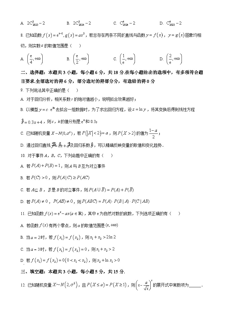 四川省遂宁中学高新校区2023-2024学年高二下学期6月月考数学试题（Word版附解析）03