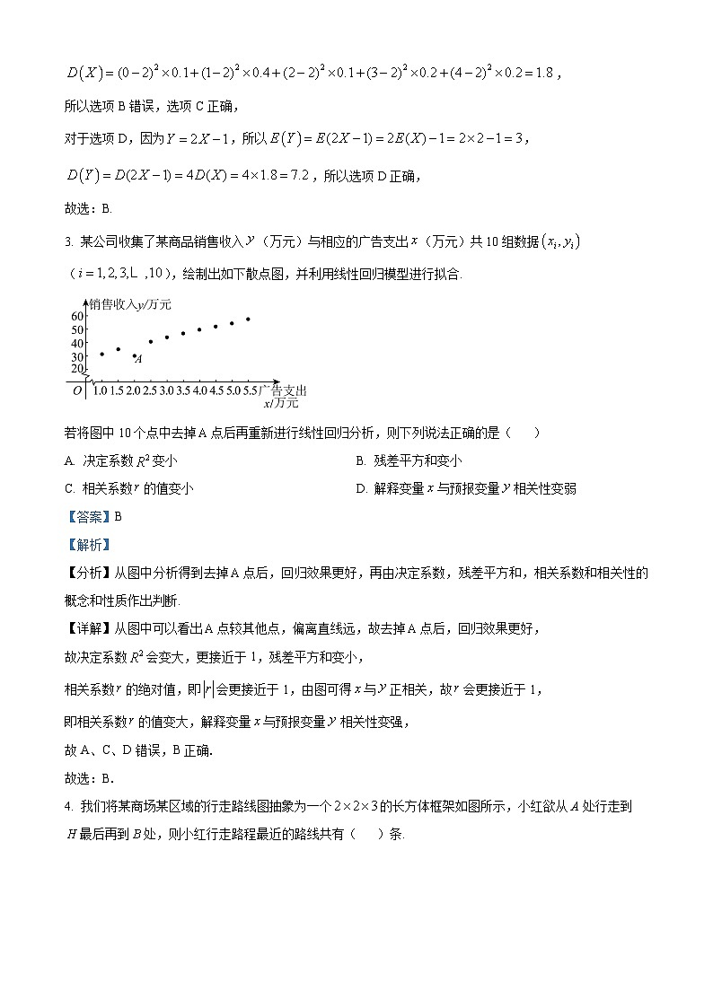 四川省遂宁中学高新校区2023-2024学年高二下学期6月月考数学试题（Word版附解析）02