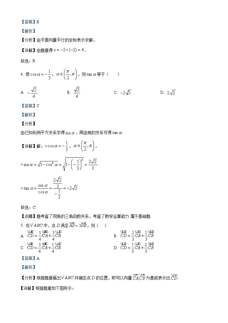 四川省自贡市旭川中学2023-2024学年高一下学期第一次月考数学试题 Word版含解析第2页