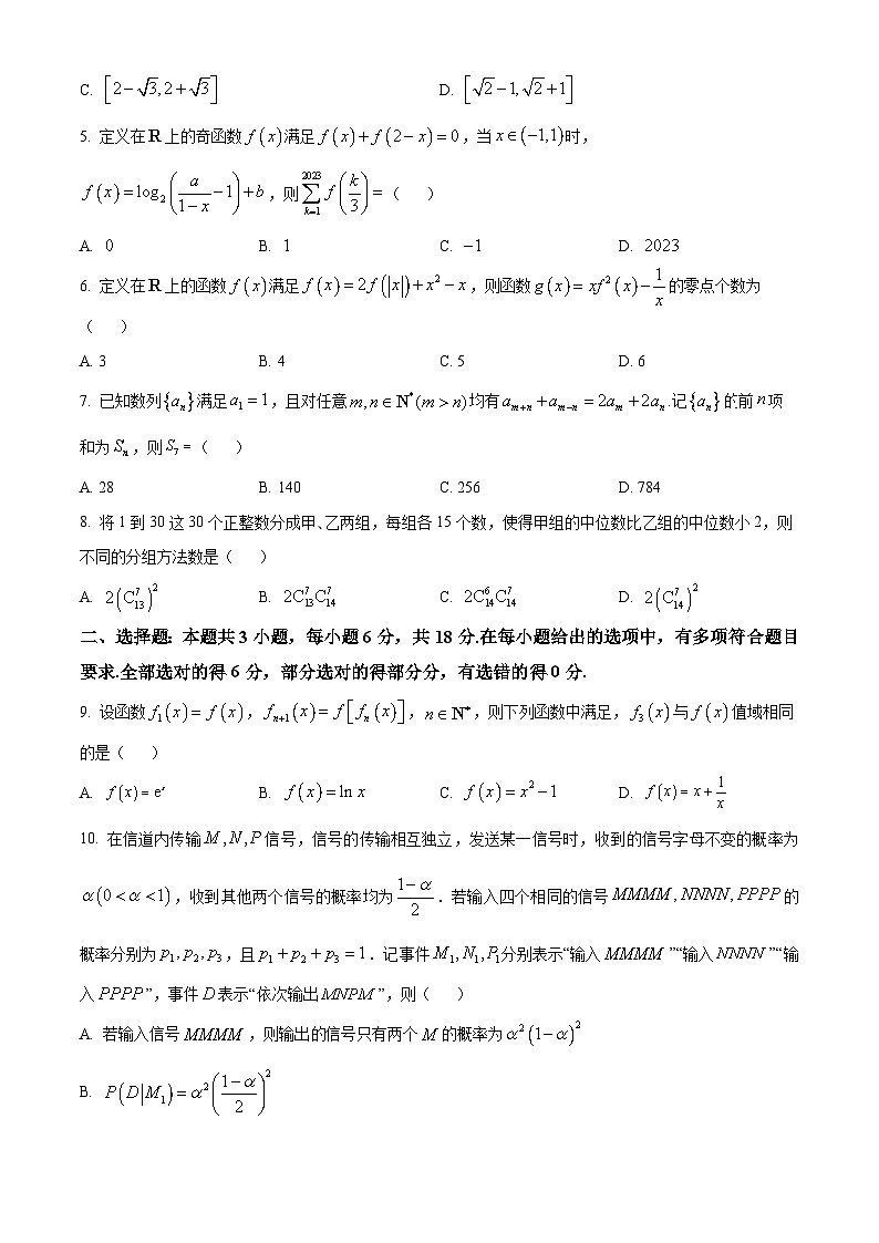 重庆市第八中学校2025届高三上学期开学考试数学试题 Word版无答案第2页