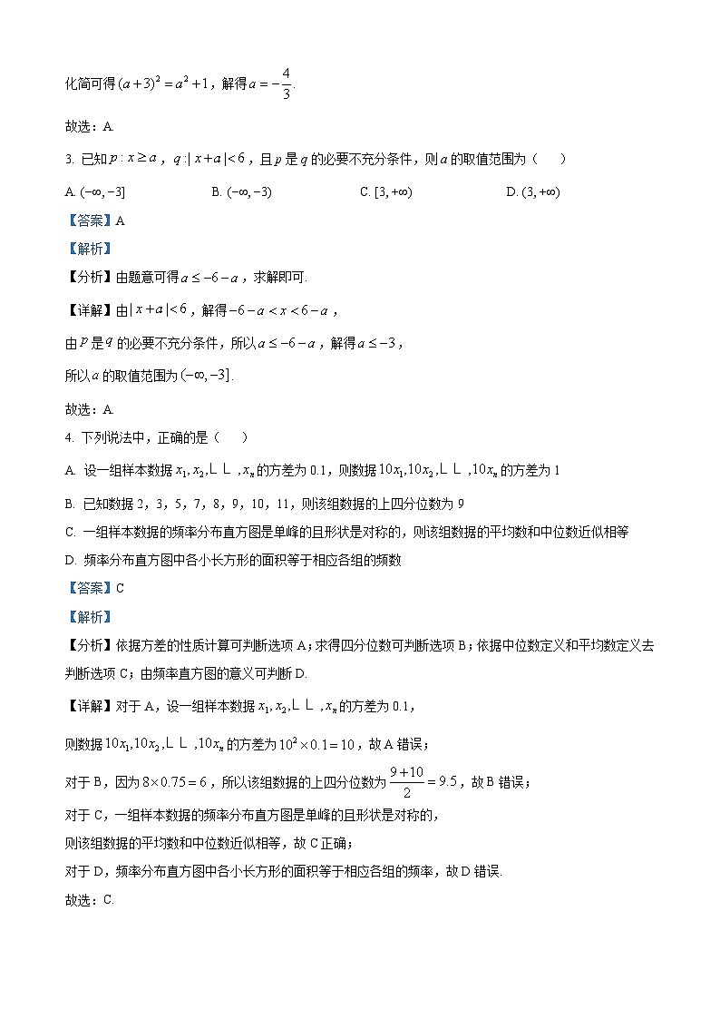 重庆市第十一中学校2023-2024学年高三上学期10月月考数学试题 Word版含解析第2页