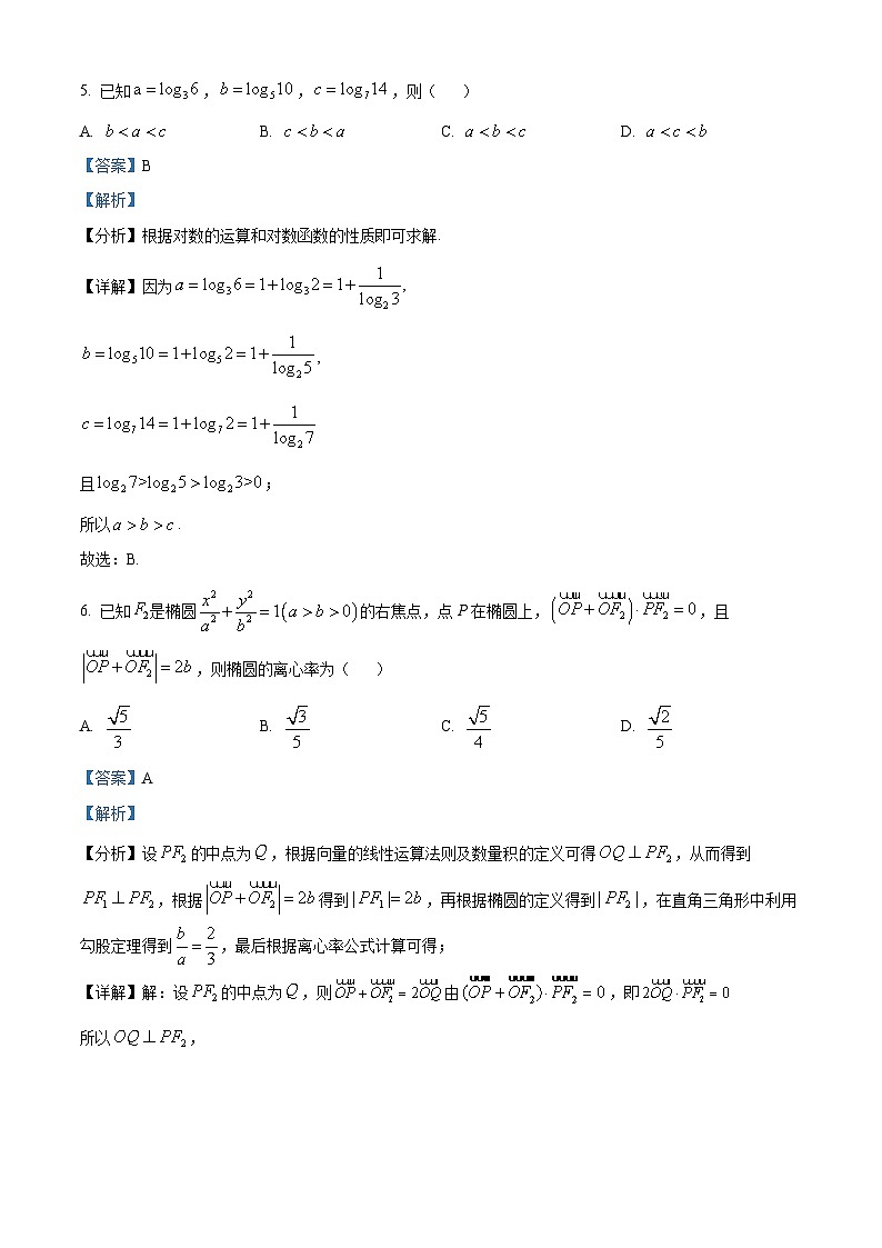 重庆市第十一中学校2023-2024学年高三上学期10月月考数学试题 Word版含解析第3页