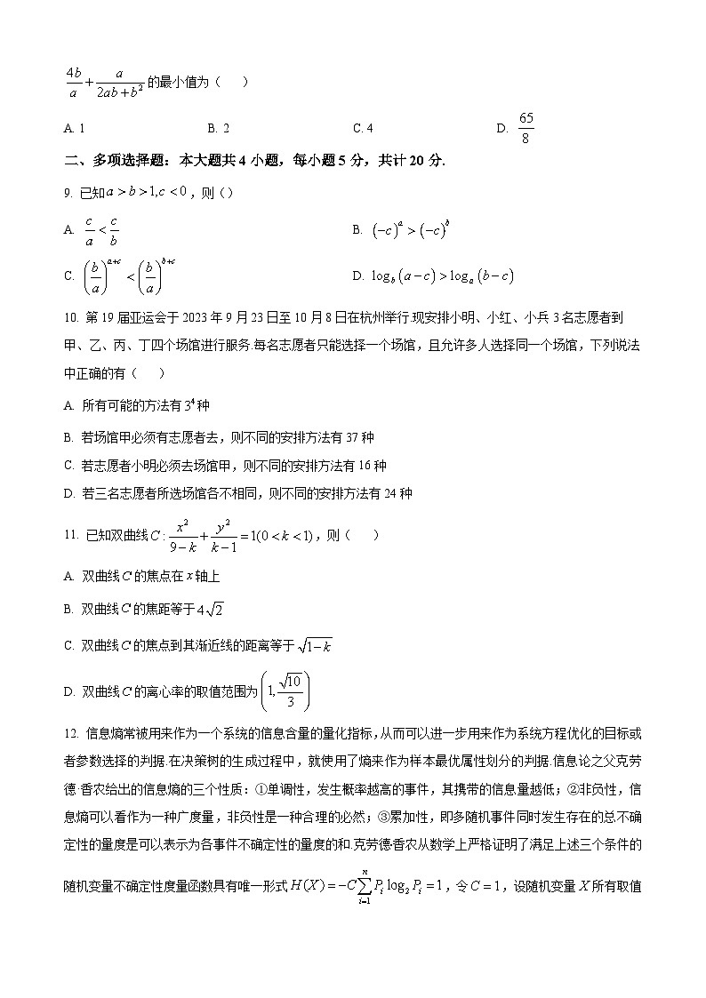 重庆市第十一中学校2023-2024学年高三上学期10月月考数学试题 Word版无答案第2页
