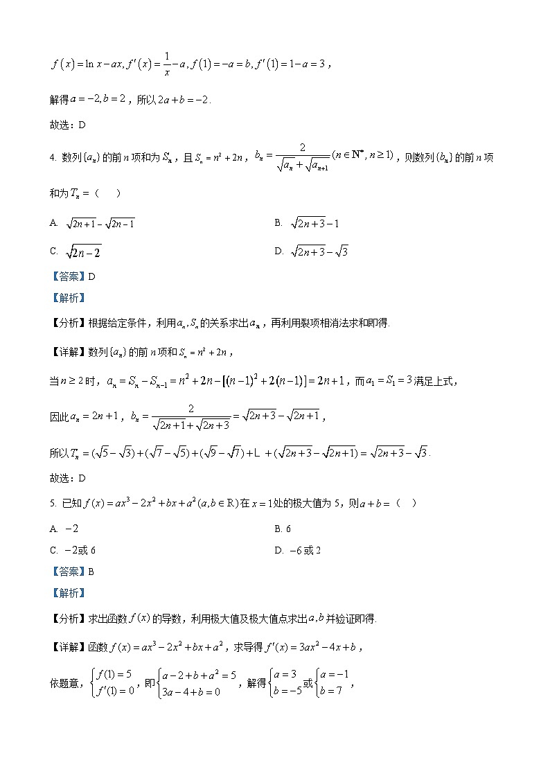重庆市渝西中学2023-2024学年高二下学期4月月考数学试题（Word版附解析）02