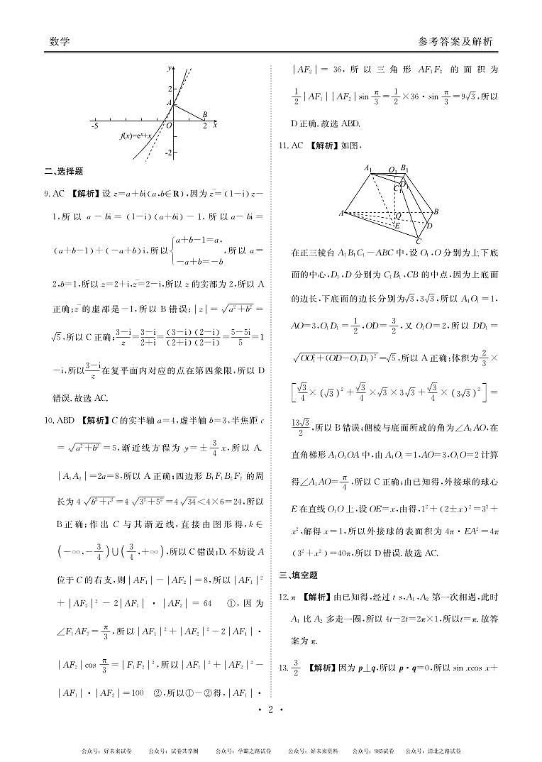 2025届广东省五校高三上学期开学联考数学试卷及答案02