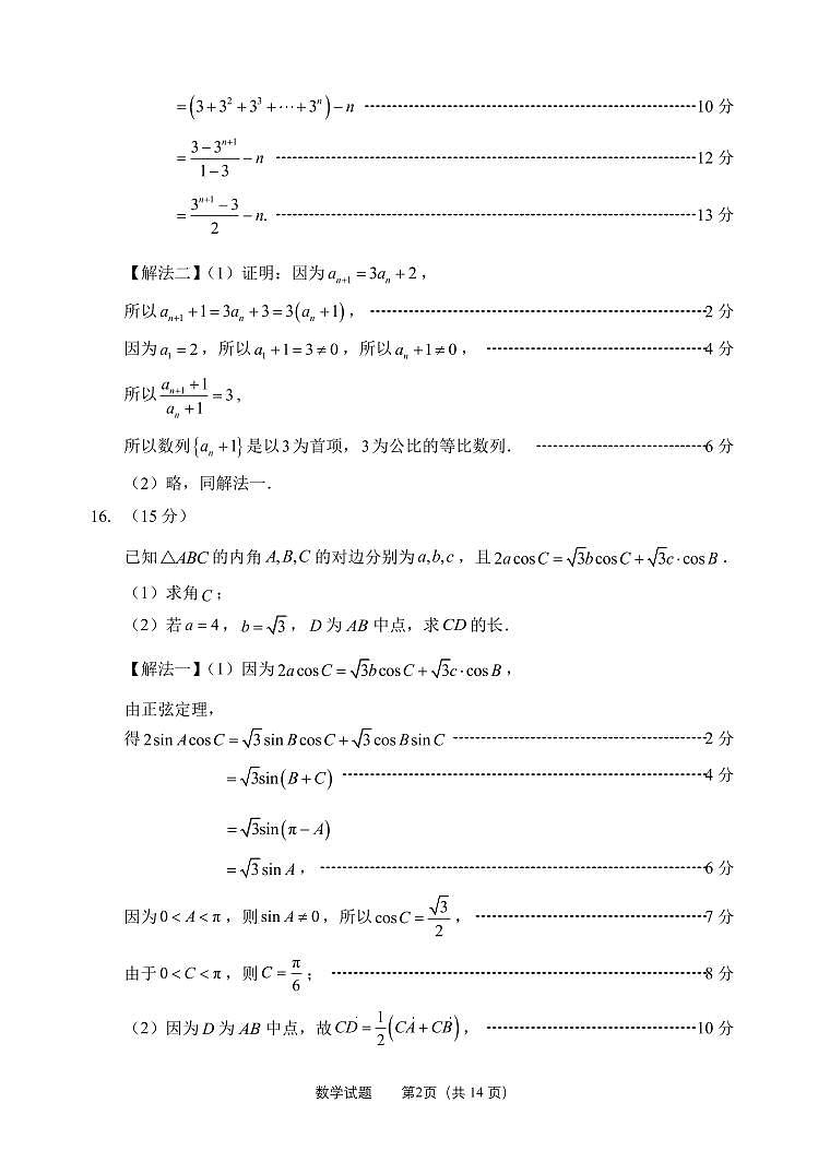 2025福州高三8月市质检数学答案第2页