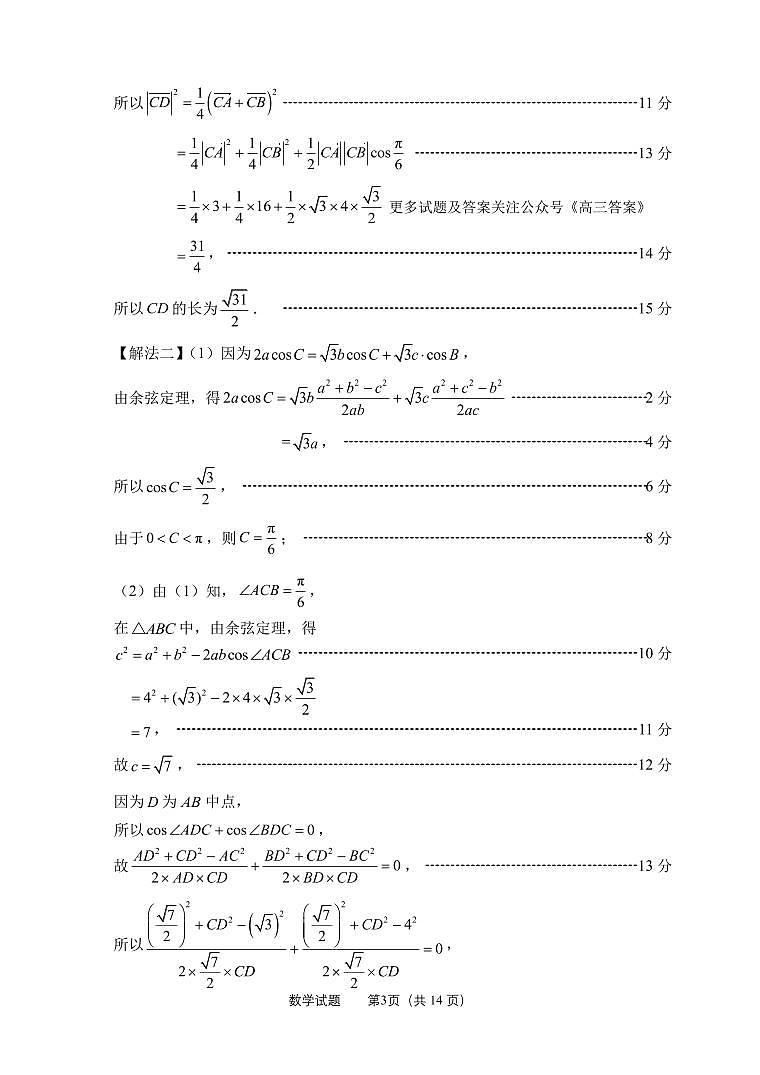 2025福州高三8月市质检数学答案第3页