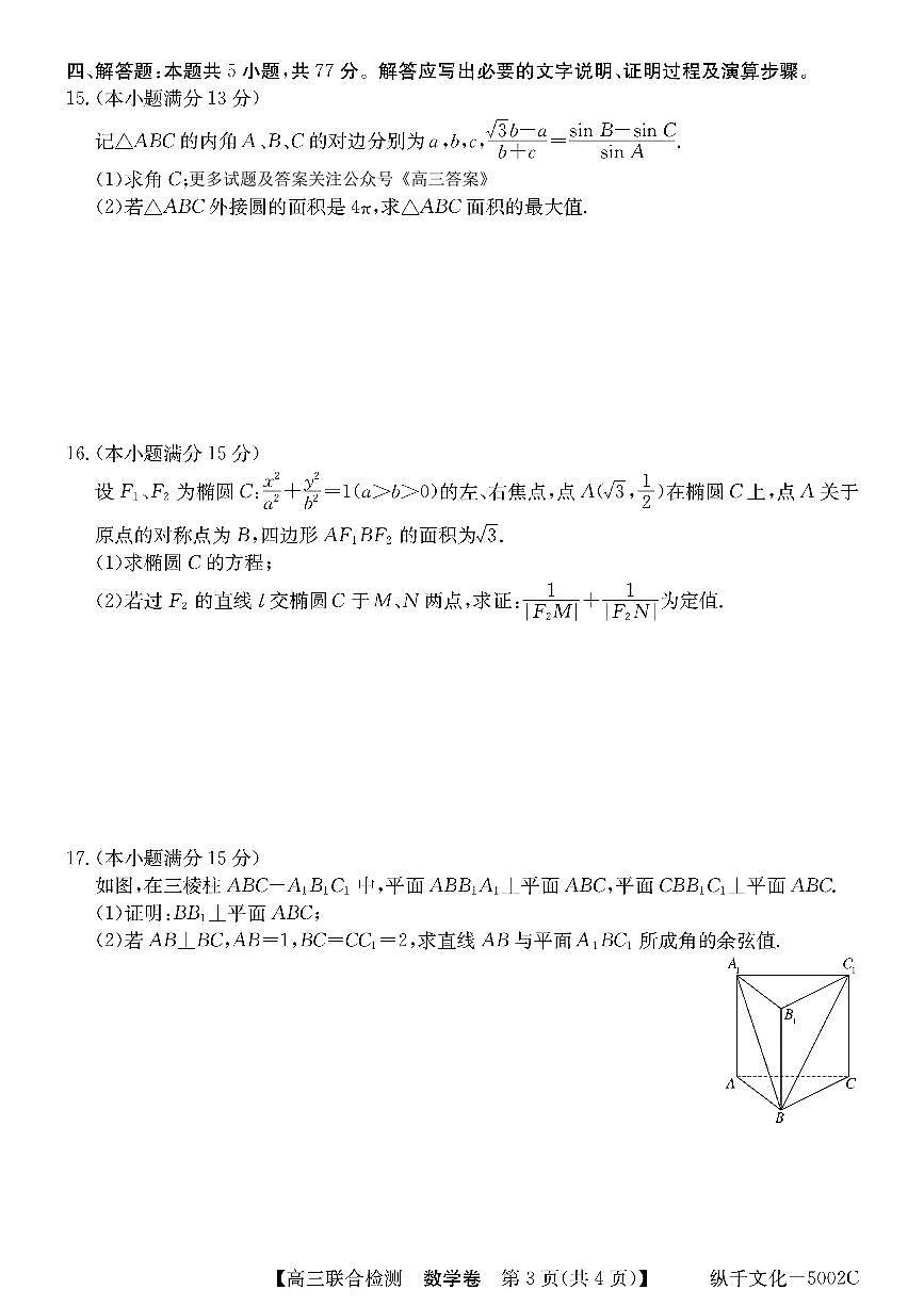 2024年广东高三上学期8月八校统考数学试题及答案第3页