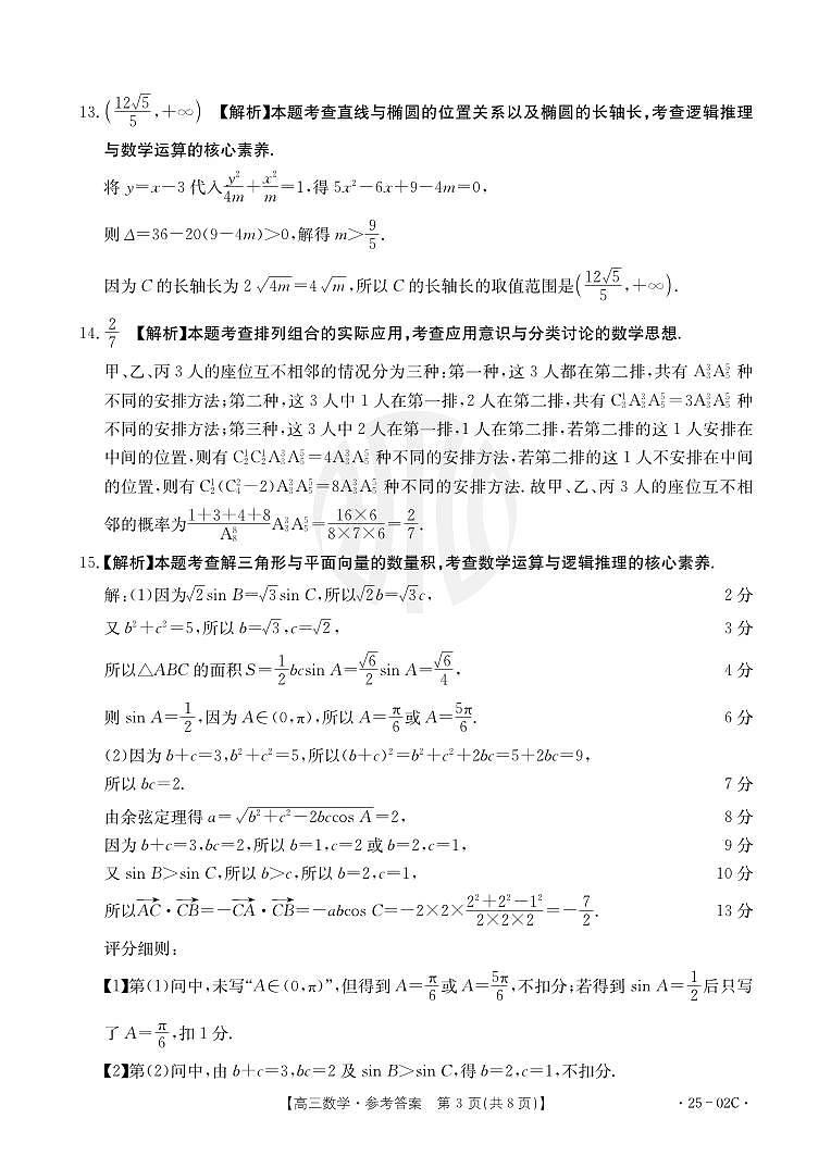 02c数学第3页