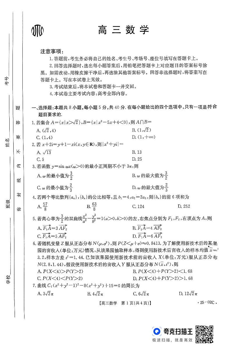 25-06-02C数学试卷第1页