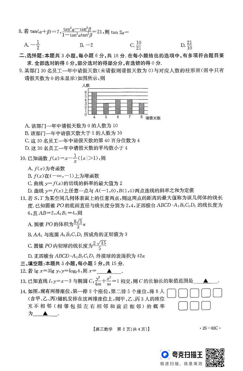 25-06-02C数学试卷第2页