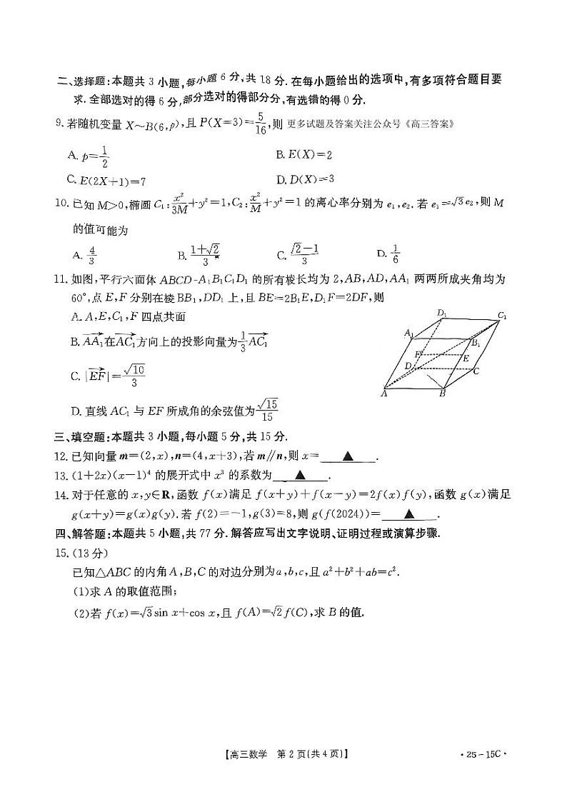 2024年贵州高三上学期8月金太阳15C数学试题及答案02