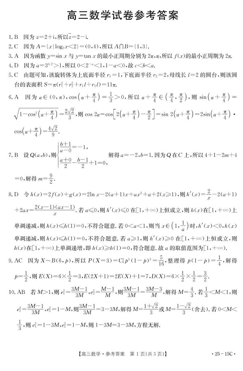 2024年贵州高三上学期8月金太阳15C数学试题及答案01