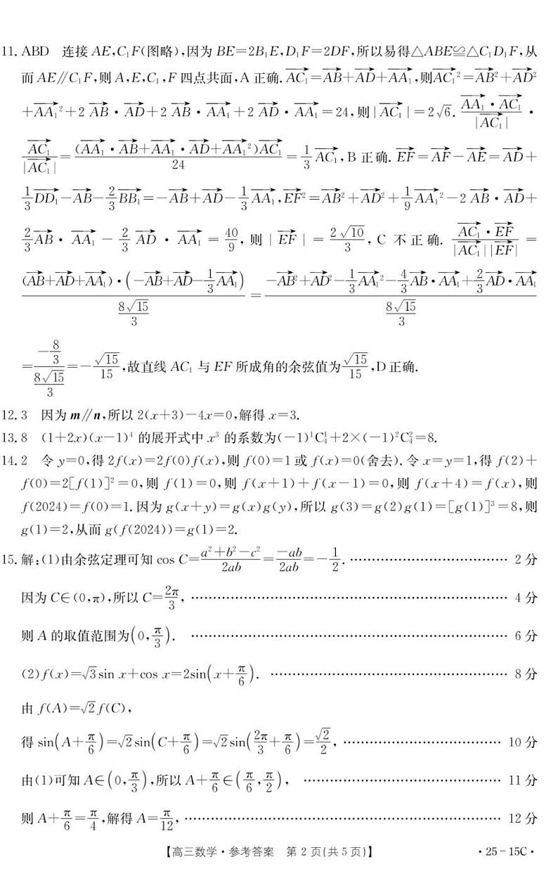 2024年贵州高三上学期8月金太阳15C数学试题及答案02