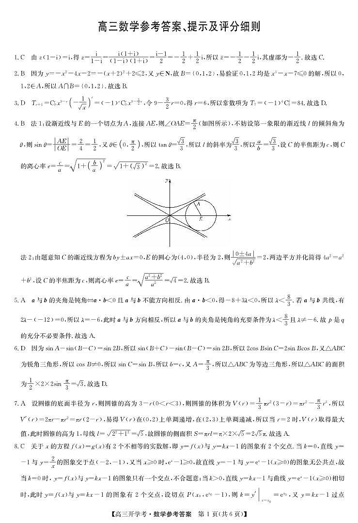 2025届九师联盟高三上学期8月联考数学试题及答案01