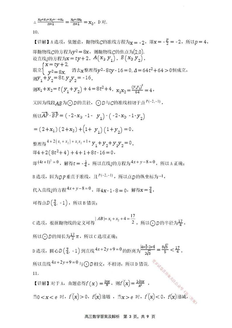 辽宁省沈文新高考研究联盟2024-2025学年高三上学期8月月度质量监测暨第零次诊断测试数学试题03