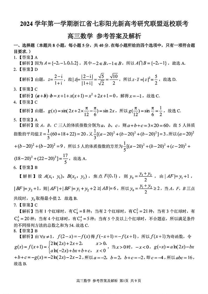 数学答案第1页