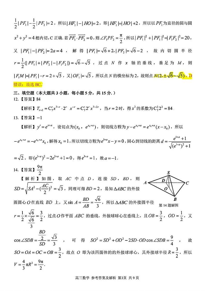 数学答案第3页