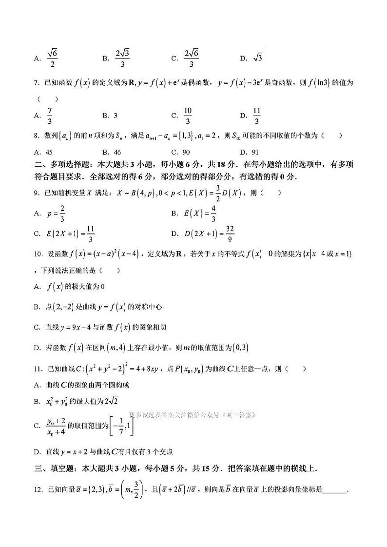 皖南八校2025届高三上学期8月入学联考考试+数学试题及答案02
