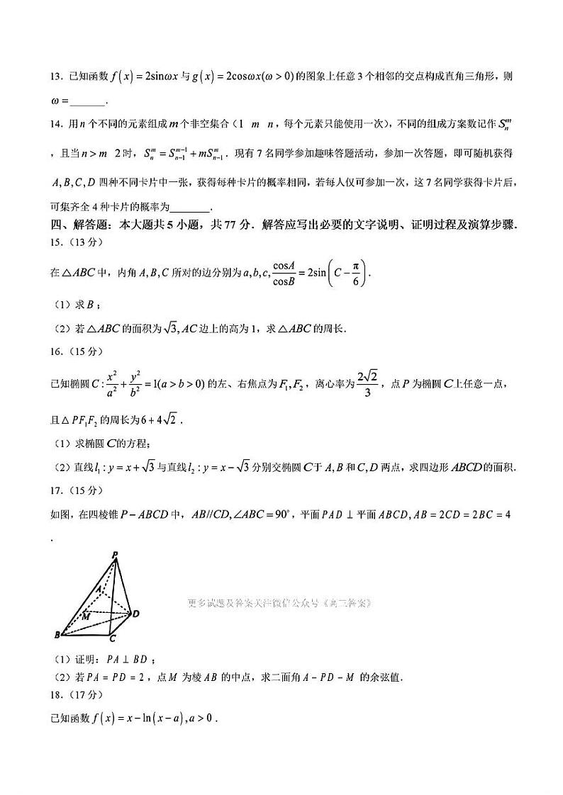 皖南八校2025届高三上学期8月入学联考考试+数学试题及答案03