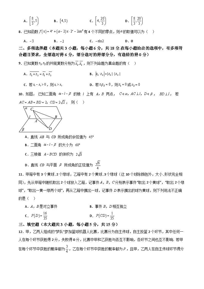 2025届新高三上学期开学联合教学质量检测第2页