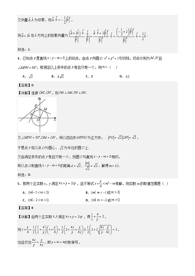 2025届新高三上学期开学联合教学质量检测解析版第2页