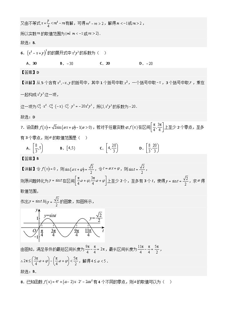 2025届新高三上学期开学联合教学质量检测解析版第3页