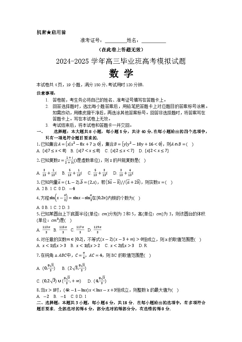 2024-2025学年高三毕业班高考模拟试题数学第1页