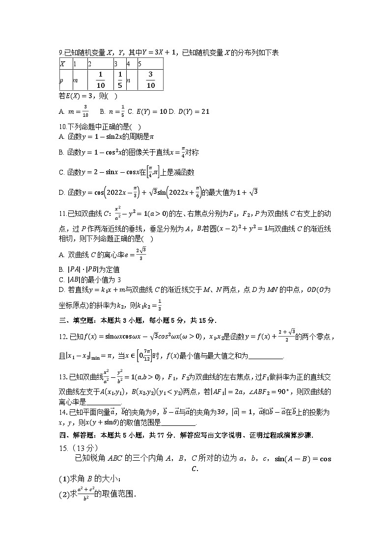 2024-2025学年高三毕业班高考模拟试题数学第2页