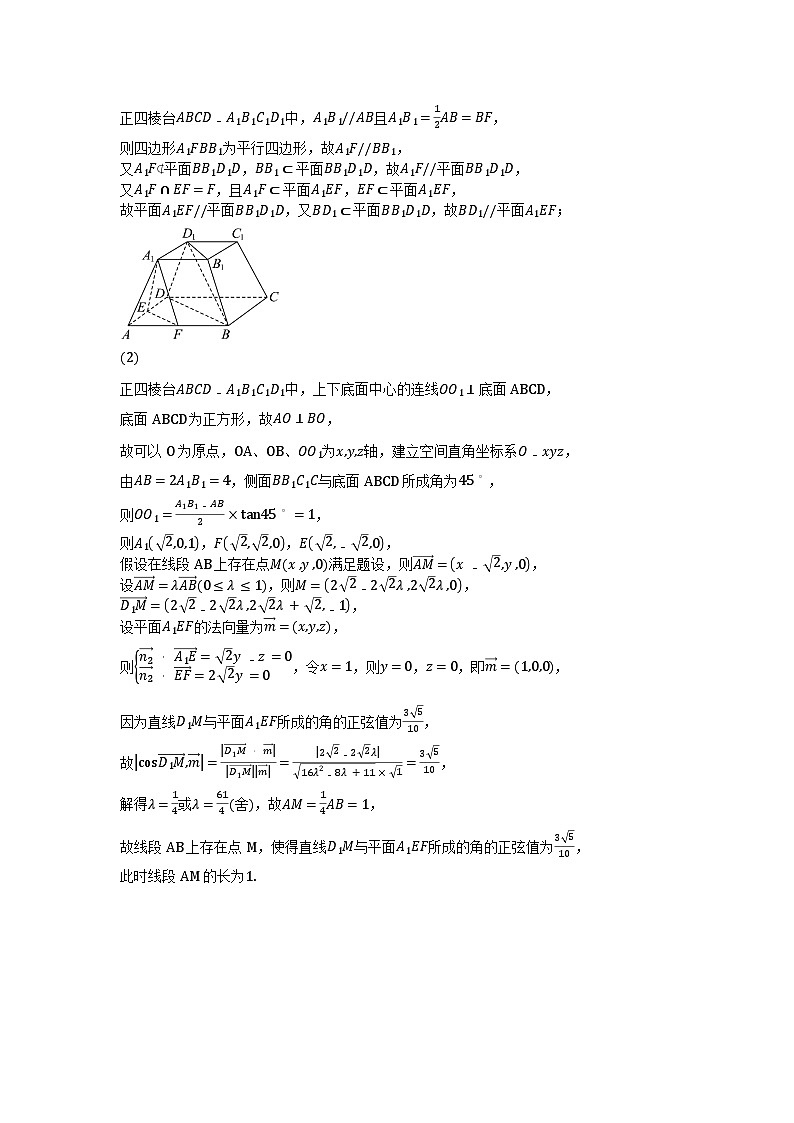 2024-2025学年高三毕业班高考模拟试题数学参考答案第2页