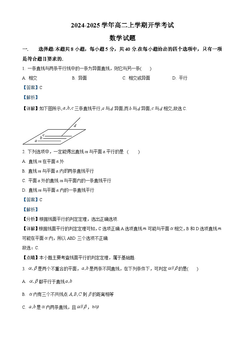 山东省安丘市青云学府2024-2025学年高二上学期开学考试数学试题word版含解析第1页