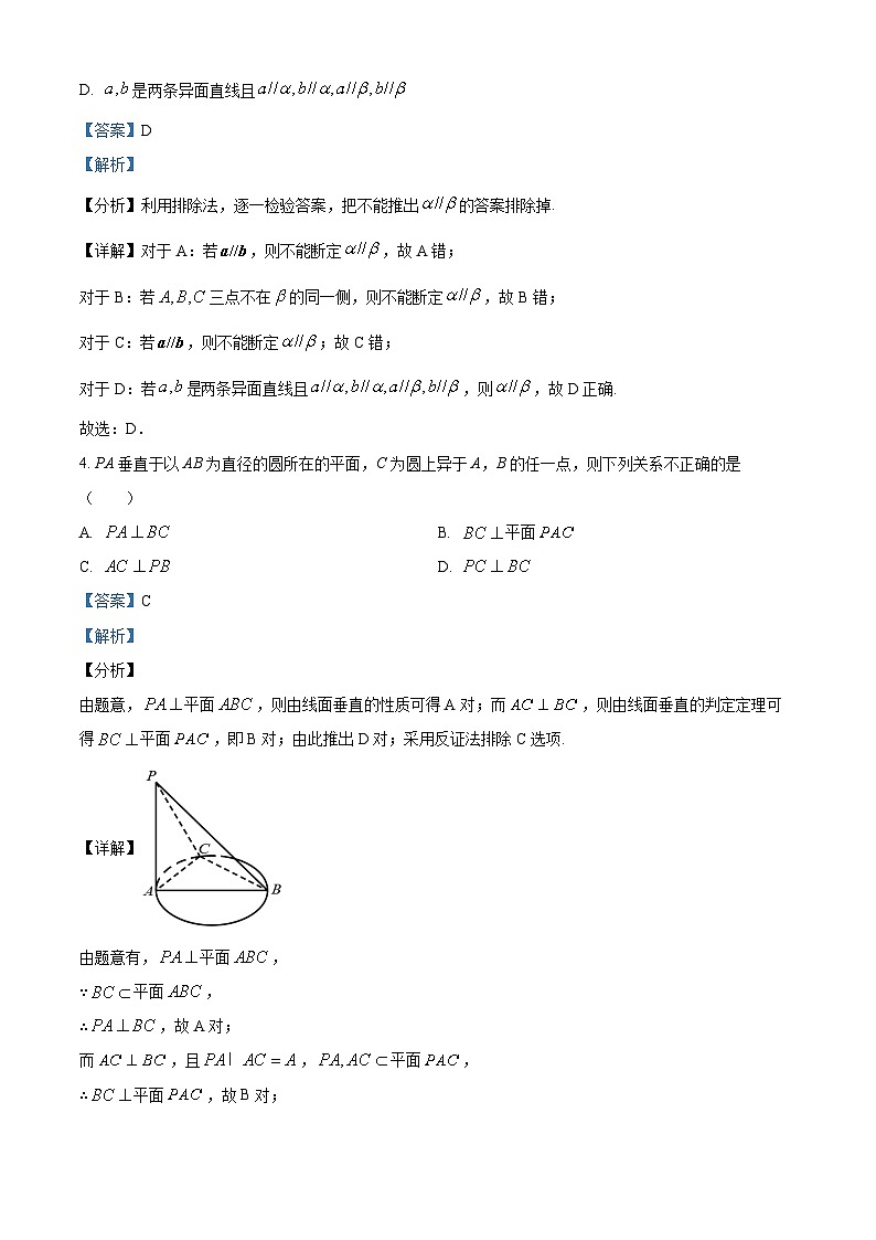 山东省安丘市青云学府2024-2025学年高二上学期开学考试数学试题word版含解析第2页