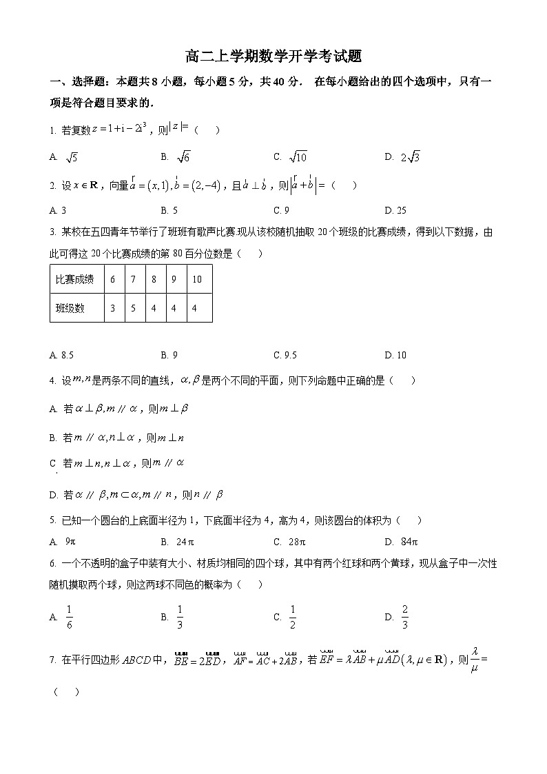 山东省德州市武城县第二中学2025届高二上学期开学考试数学试题第1页