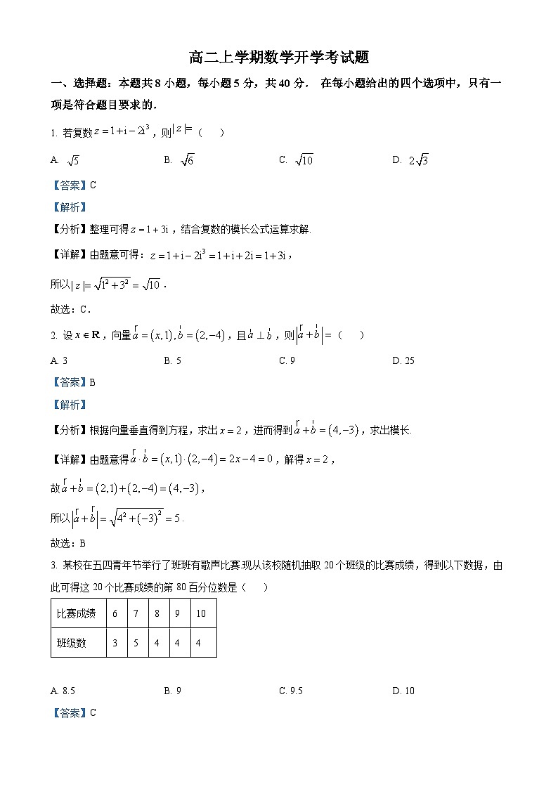 山东省德州市武城县第二中学2025届高二上学期开学考试数学试题word版含解析第1页