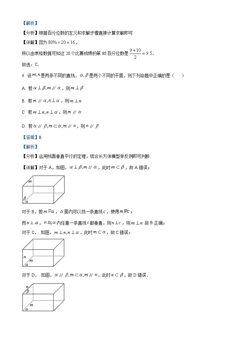 山东省德州市武城县第二中学2025届高二上学期开学考试数学试题word版含解析第2页