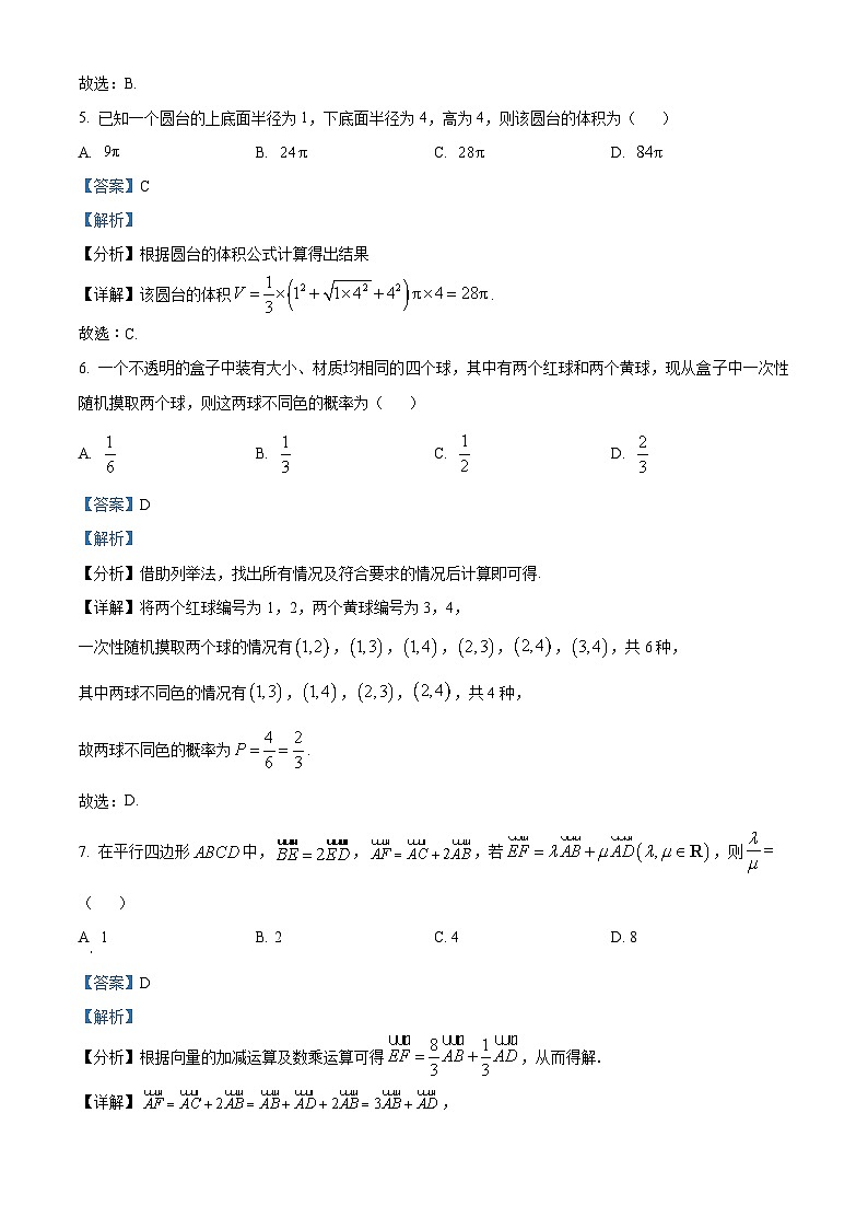 山东省德州市武城县第二中学2025届高二上学期开学考试数学试题word版含解析第3页