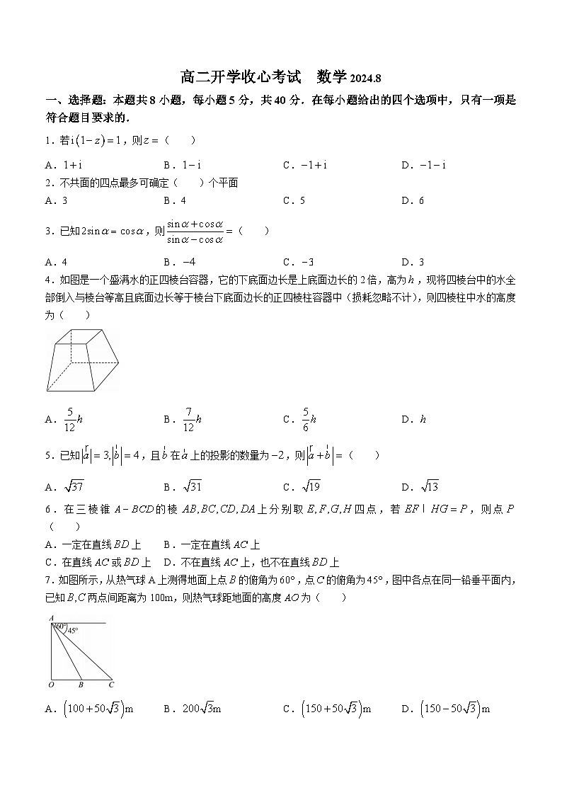 山东省东营市广饶县第一中学2024-2025学年高二上学期开学收心考试数学试题（Word版附解析）01