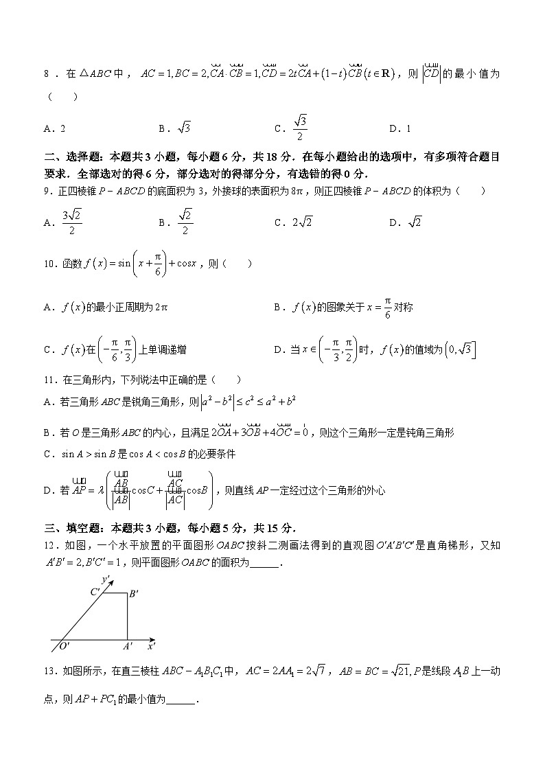 山东省东营市广饶县第一中学2024-2025学年高二上学期开学收心考试数学试题（Word版附解析）02