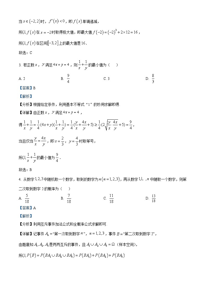 山东省齐鲁名师联盟2025届高三上学期开学第一次诊断考试数学试题（Word版附解析）02