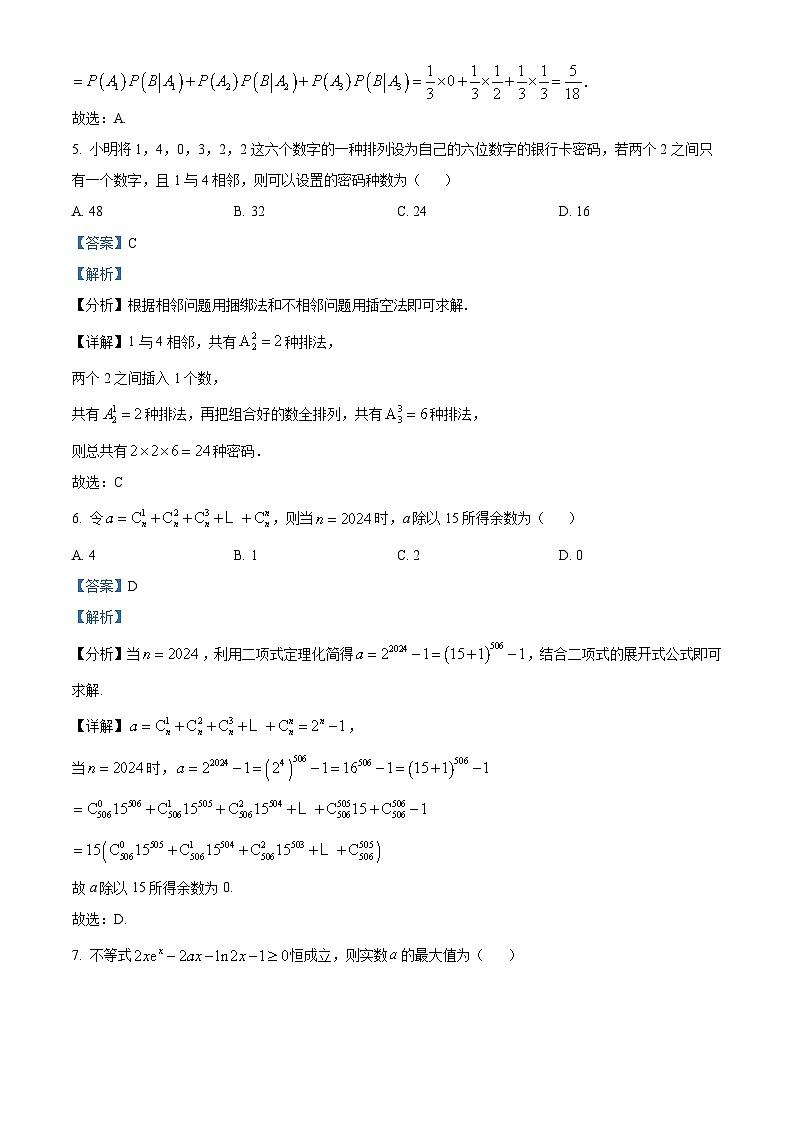 山东省齐鲁名师联盟2025届高三上学期开学第一次诊断考试数学试题（Word版附解析）03