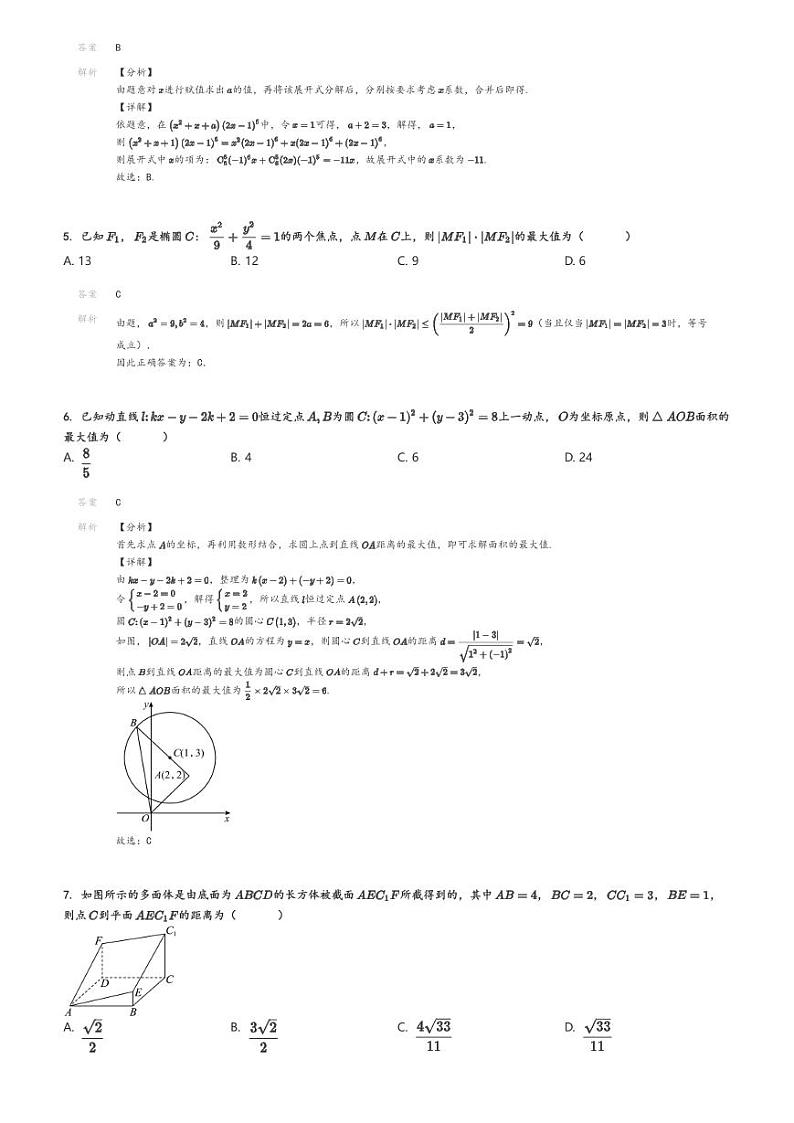 [数学]2023～2024学年江西九江浔阳区江西省九江第一中学高二下学期开学考试数学试卷(原题版+解析版)02
