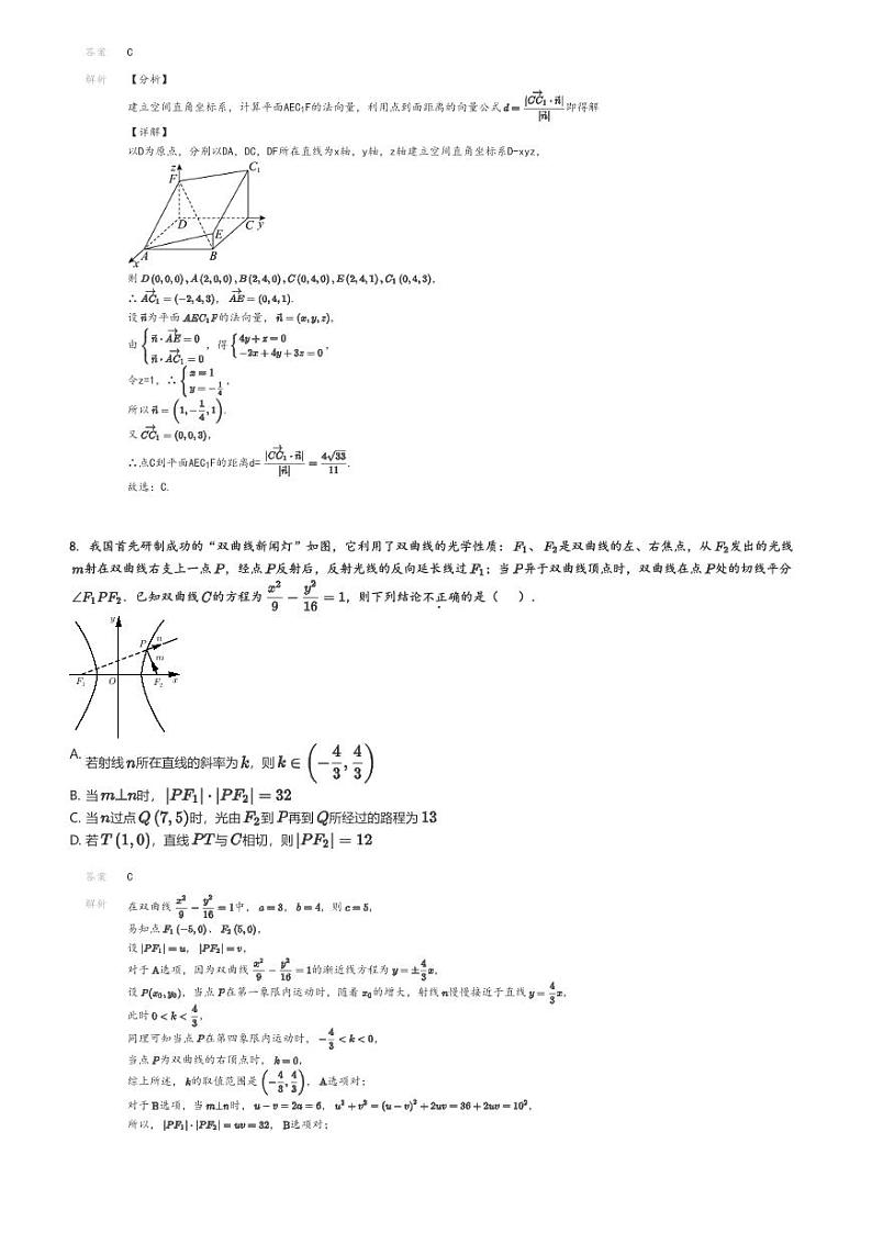 [数学]2023～2024学年江西九江浔阳区江西省九江第一中学高二下学期开学考试数学试卷(原题版+解析版)03
