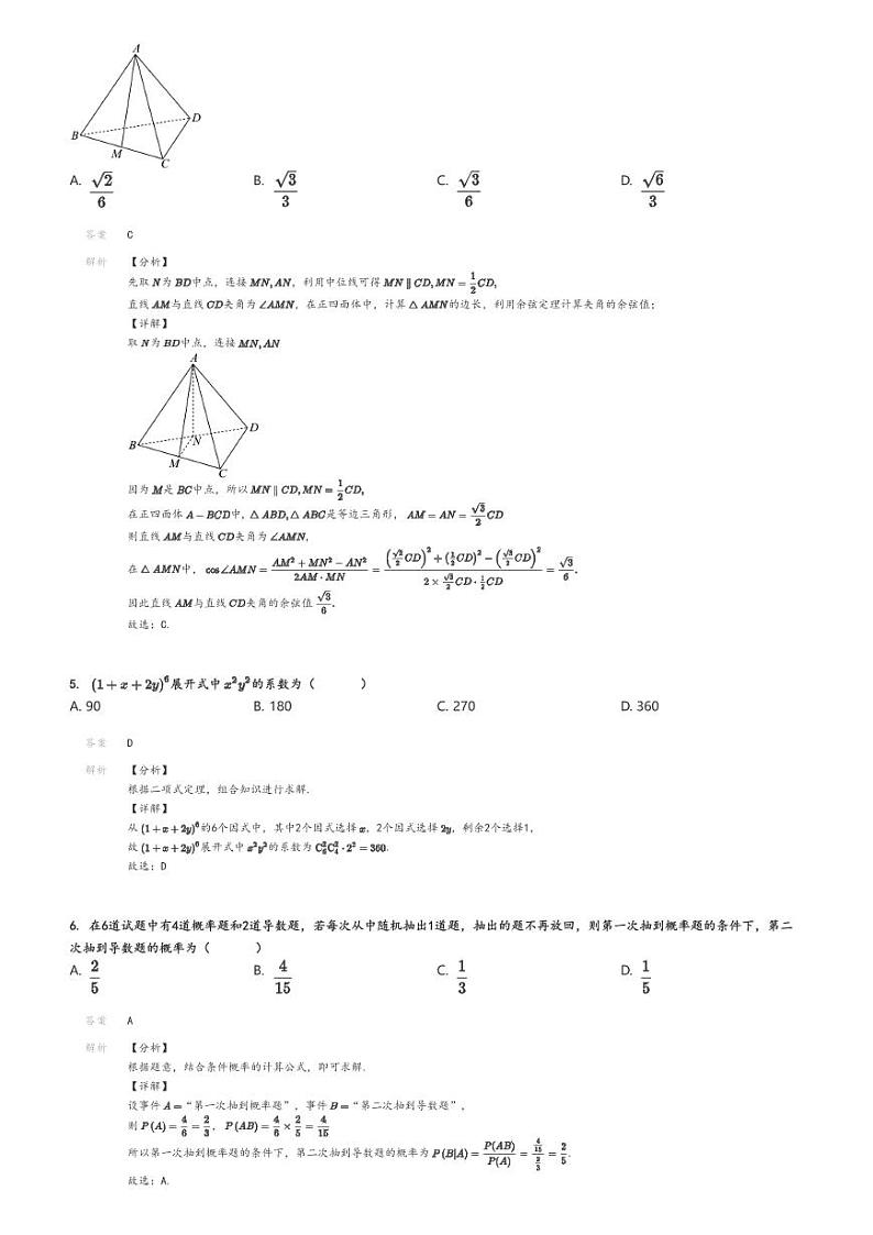 [数学]2023～2024学年安徽安庆怀宁县怀宁县新安中学高二下学期期末数学试卷(原题版+解析版)02
