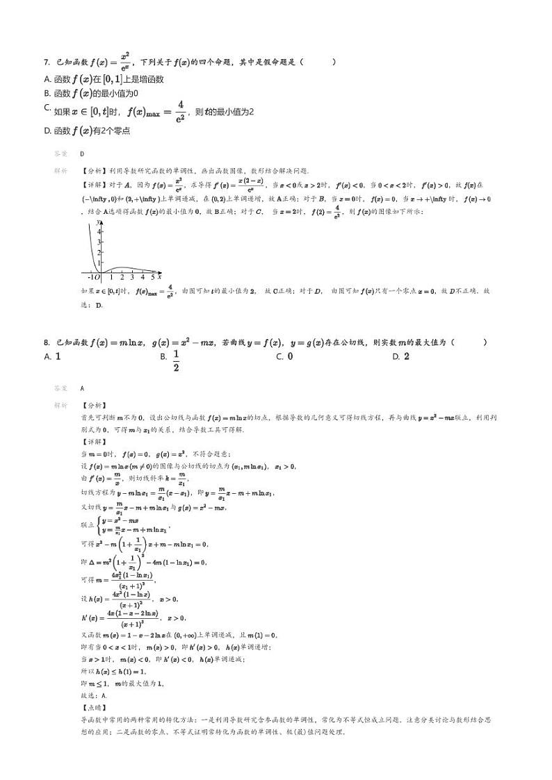 [数学]2023～2024学年安徽安庆怀宁县怀宁县新安中学高二下学期期末数学试卷(原题版+解析版)03