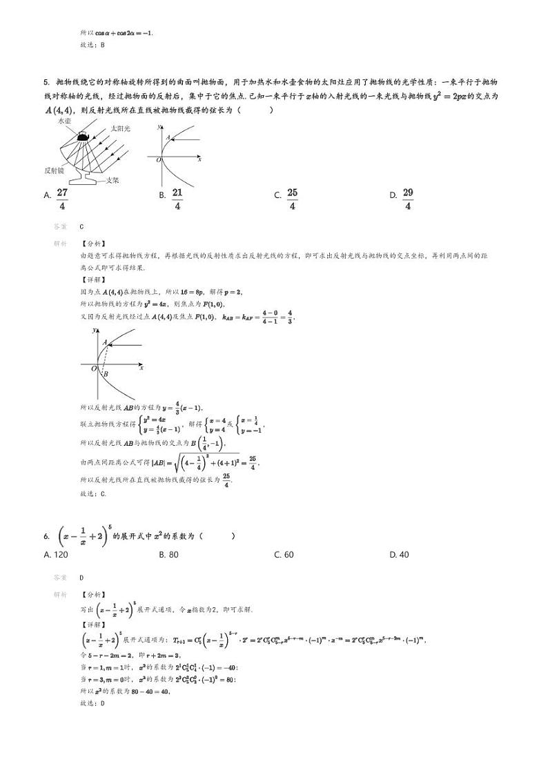 [数学]2023～2024学年安徽阜阳高二下学期期末数学试卷(原题版+解析版)02